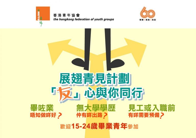 中文 香港 頁面3 青年就業網絡